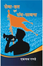 Sewa Vrat Evum Sangh Sadhna